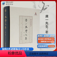 [正版]《龚一琴学文集》现代琴学丛刊 龚一先生数十年来的琴学理念文集古琴演奏法古琴学术研究古琴爱好者音乐传琴之心旨