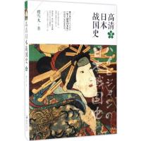 高清日本战国史