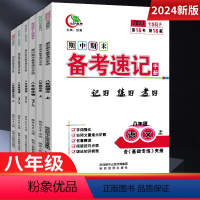 语文 九年级/初中三年级 [正版]新版2024期中期末备考速记手册人教版语文道德与法治历史生物地理湘教8八年级上下册初中