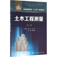 [M]土木工程测量-9787122259561