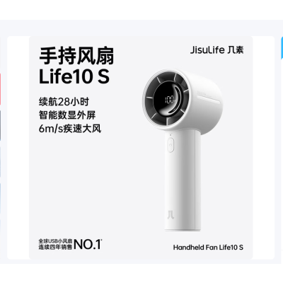 几素手持小风扇Handheld Fan Life10S-5000mAh