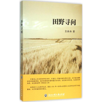 [M]田野寻问-9787517812326