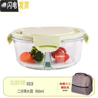 三维工匠微波炉专用碗加热饭盒分隔大容量耐热玻璃上班族便当盒带盖保鲜盒 北欧绿大圆隔断+包(咖)