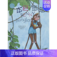 [正版]本尼"笨笨" (荷)雅娜·德·拉苏德 著 梅思繁 译 (荷)安娜·施耐德 绘 外国随笔/散文集