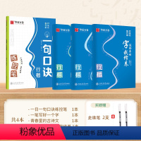 [快速入门-控笔]行楷4本套(赠走珠笔两支) [正版]口诀化练行楷字帖练字成人初学者中大学生硬笔书法控笔训练字行书入门行