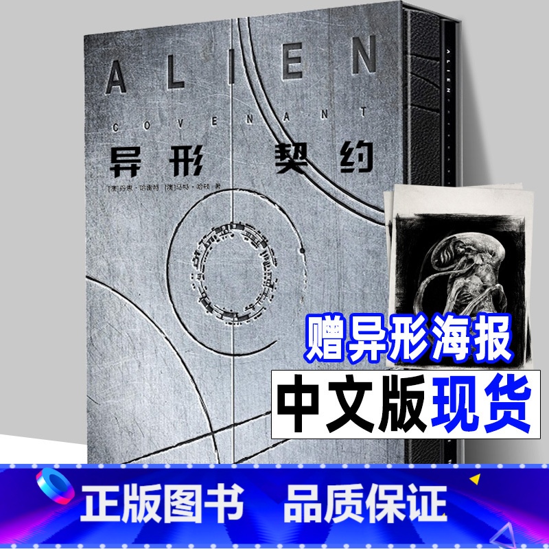 [正版]精装2册中文版《异形契约 大卫手稿》异形电影宇宙故事剧情人物设定画集笔记概念原画普罗米修斯续集前传抱脸虫异形夺