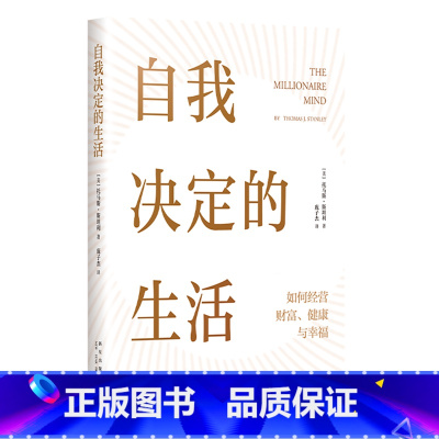 自我决定的生活 [正版]自我决定的生活