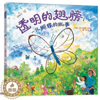 [醉染正版]透明的翅膀 一只蝴蝶的故事儿童绘本非注音版精装硬壳启发童书幼儿睡前故事书亲子读物3-4-5-6周岁幼儿园宝宝