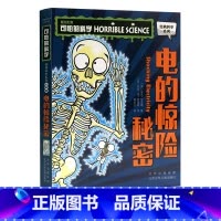 可怕的科学- 电的惊险秘密 [正版]2023年三年级北京暑假阅读书目 探索雨林百合静静绽放可怕的科学- 电的惊险秘密彩虹