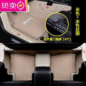 [补贴10%]适用于中华h230 h330 h530 v3 v5 v7骏捷专用全包围脚垫汽车装饰
