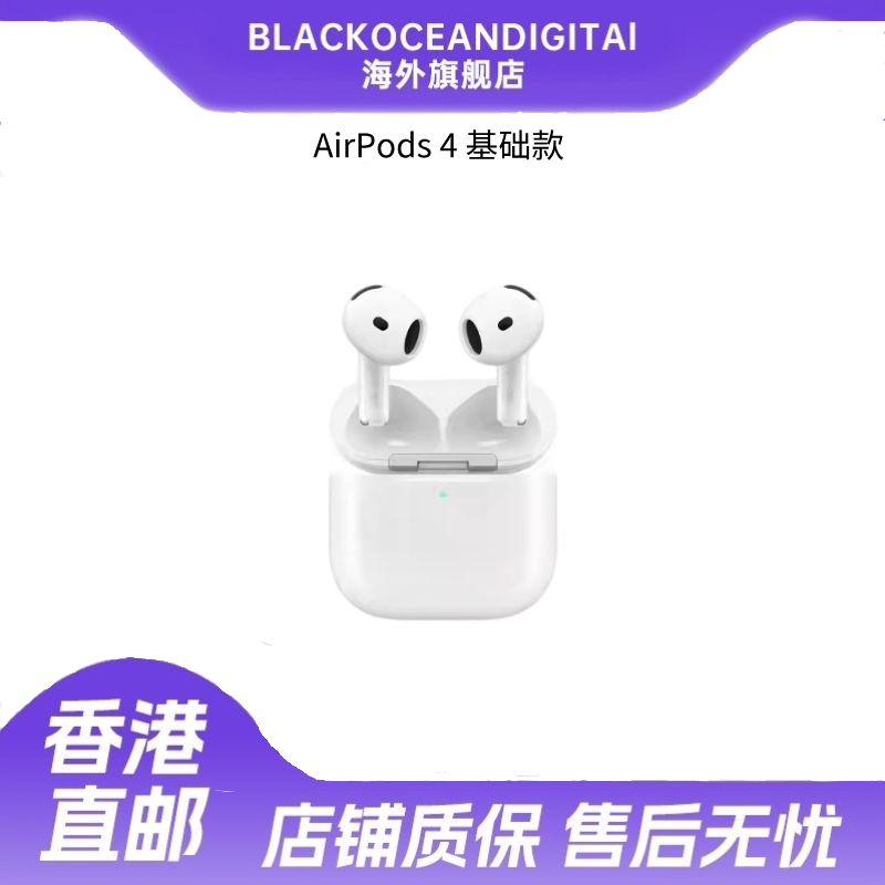 [资源机]苹果 AirPods 4 基础款 (p63)新款无线蓝牙耳机