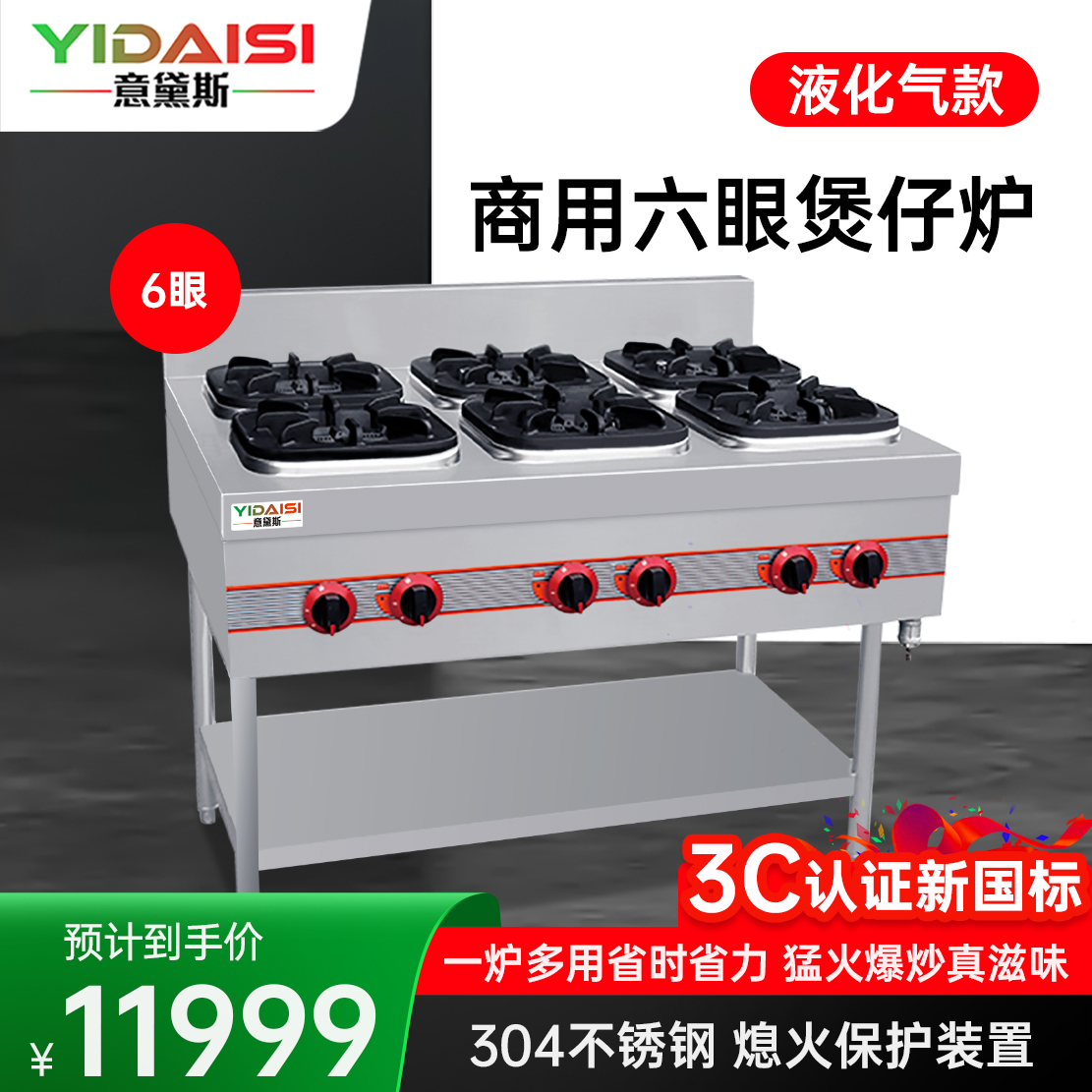 意黛斯(YIDAISI) 商用燃气四头六头八头煲仔炉 立式六眼煲仔炉 工程款304材质YDS-3GCBZL6Y液化气