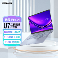 华硕无畏Pro14 全新二代酷睿Ultra7-258V 32G 1T 2.8K高刷 OLED 14英寸 高颜值AI超轻薄笔记本电脑