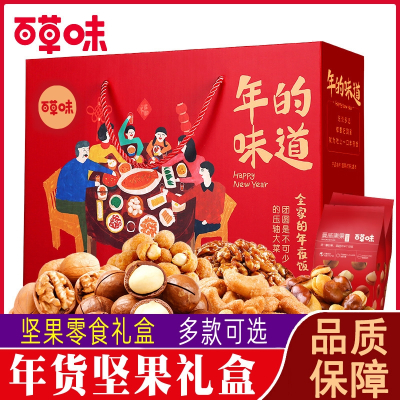 百草味坚果零食大礼包年货置办礼盒装团购批发干果整箱过年送礼品