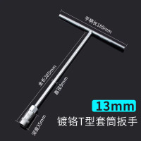 圣德列 T型套筒扳手外六角加长t字丁字杆13mm
