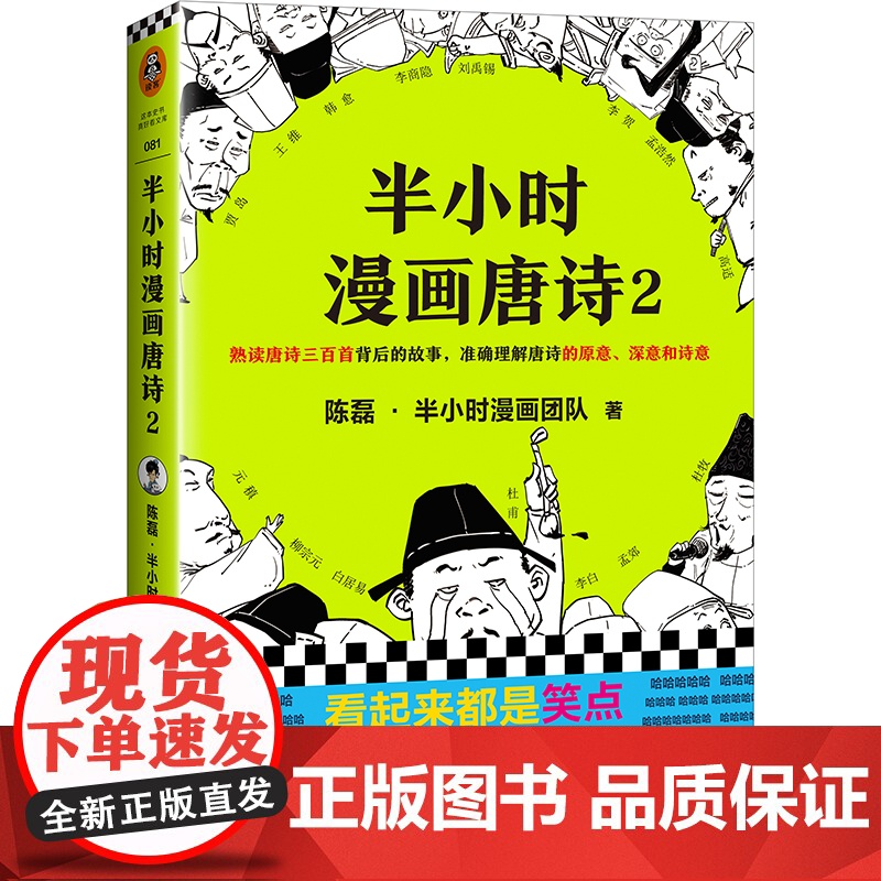 [ 正版书籍]半小时漫画唐诗2陈磊二混子继半小时漫画中国帝王世界说历史1234全套经济学后新书 新老版随机发货