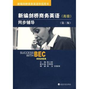正版新书]新编剑桥商务英语同步辅导(高级)(第三版)陈玉,甘
