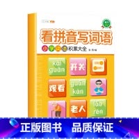 [单册]看拼音写词语 小学通用 [正版]小学生词语积累大全训练1一6年级量词重叠词叠词成语知识手册人教版aabb aba