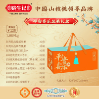 姚生记平安喜乐礼盒A款1089克送礼送长辈