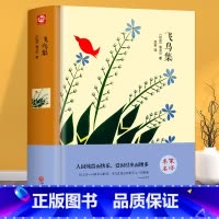 [正版] 飞鸟集 泰戈尔著 名家名译散文随笔诗集精装中文版小说书籍完整中文版学生课外读物阅读世界名著经典文学小说书