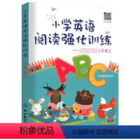 小学英语阅读强化训练三年级上册 小学通用 [正版]小学英语阅读强化训练四年级下册彩绘版通用版 小学生3三4四5五6六年级