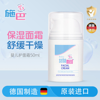 施巴(Sebamed)婴儿护面霜50ml 儿童婴儿宝宝护面霜 儿童护肤霜 宝宝润肤霜 宝宝儿童修护霜 德国原装进口