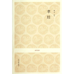 [M]孝经-9787534838293