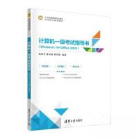 正版新书]计算机一级考试指导书(WINDOWS 10+OFFICE 2019)倪美