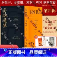 资治通鉴熊逸版1-4辑 [正版]赠彩印册+祝福红包资治通鉴熊逸版 第四辑 汉家隆盛 传统文化 汉朝 汉文帝汉景帝汉武帝