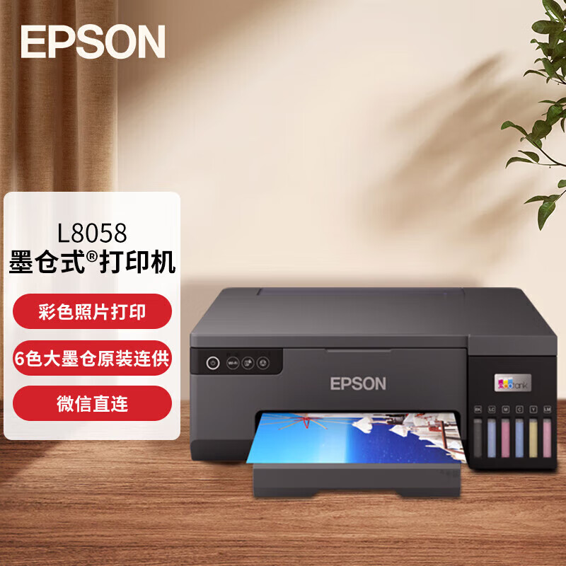 爱普生(EPSON) 墨仓式L805 景点专用 无线照片打印机 彩色相片6色喷墨打印机墨仓式替代L810 R330 替代款8058套餐五