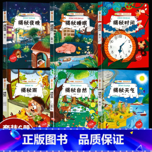 揭秘自然天气时间等6册 [正版]揭秘系列绘本小神童科普世界全套 精装硬壳绘本幼儿园阅读儿童翻翻书中国幼儿百科全书3-6-
