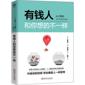 [M]有钱人和你想的不一样-9787548060178