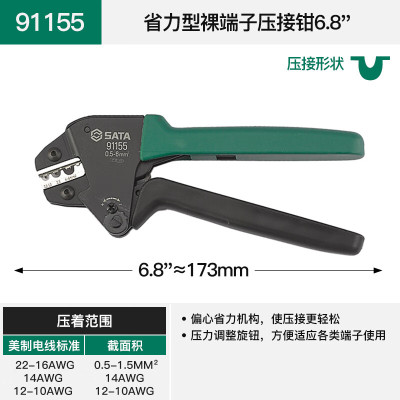 世达(SATA)91155 省力型裸端子压接钳0.5-6MM²