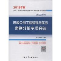 正版新书]2018年版全国二级建造师执业资格考试案例分析专项突破