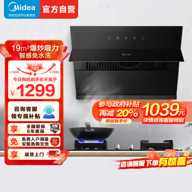 美的(Midea)抽油烟机家用小户型700小尺寸侧吸式抽烟机大吸力智感干洗脱排油烟机抽烟机CXW-280-J27