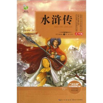 正版新书]水浒传(青少版)施耐庵9787535464958