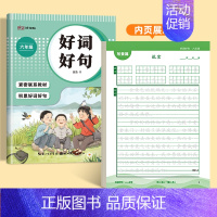 [六年级]好词好句练字帖 [正版]小学生好词好句练字帖优美句子积累字帖每日一练二年级三年级四五年级字帖儿童楷书描红语文读