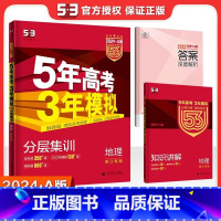 2025地理A版 浙江专用 [正版]2025新版 五年高考三年模拟地理A版 五三高考地理浙江高考必刷题真题模拟题5年高考