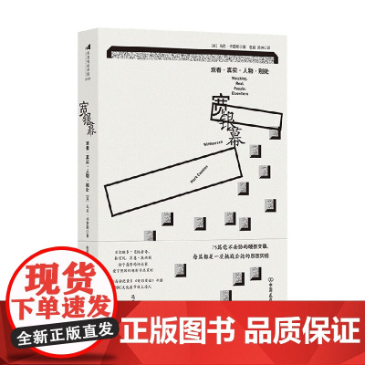宽银幕 观看 真实 人物 别处 马克·卡曾斯(Mark Cousins) 著 影视
