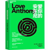 正版新书]爱你的安东尼[美] 莉萨·吉诺瓦9787572257865