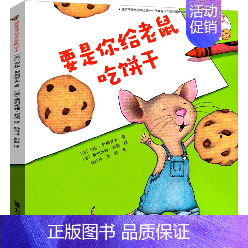 要是你给老鼠吃饼干 绘本 [正版]彩虹色的花 绘本精装儿童书儿童绘本一年级启蒙认知绘本课外书阅读书籍 麦克格雷涅茨作品