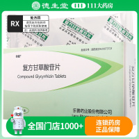 帅能 复方甘草酸苷片 30片/盒