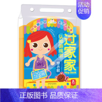 小不点系列认知游戏书♥穿衣服 [正版] 小不点系列过家家游戏书 吃饭饭 早教益智互动游戏书 启蒙认知 婴幼儿读物 亲子互