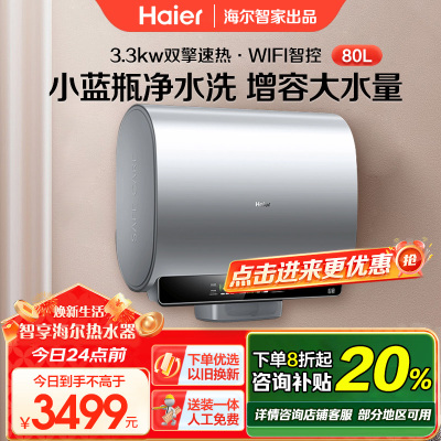 海尔(Haier)80升[小魔盒BK5]小蓝瓶净水洗超薄扁桶双胆家用电热水器3300W变频EC8003HD-BK5AU1
