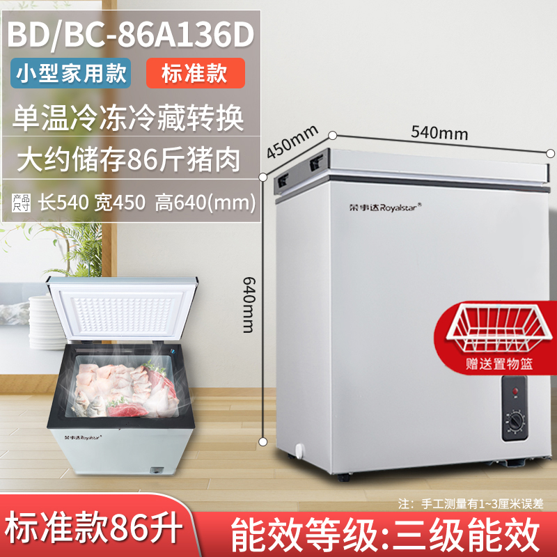荣事达(royalstar)家用小冰柜一级节能小型迷你省电保鲜冷藏全冷冻柜