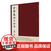 楚简集字千字文