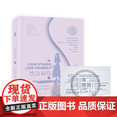 枕边有你(上) 三水小草 中国致公出版社 正版书籍