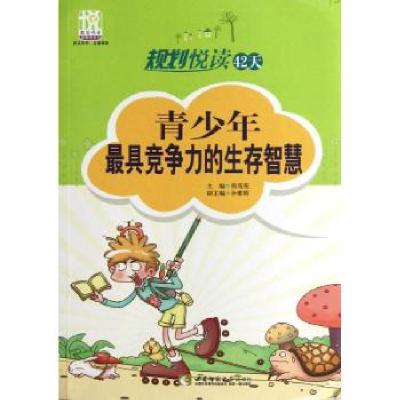正版新书]青少年最具竞争力的生存智慧/规划悦读42天郭茂荣97875
