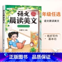 [377晨读法]语文晨读美文 六年级上 [正版]语文晨读美文337晨读法一年级下册二年级三四五六上册早读晚读晨诵暮诵优美