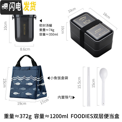 三维工匠日式饭盒上班族健身轻食餐盒双层加热减脂便当可微波炉分隔型 FOODIES+汤罐+饭盒袋